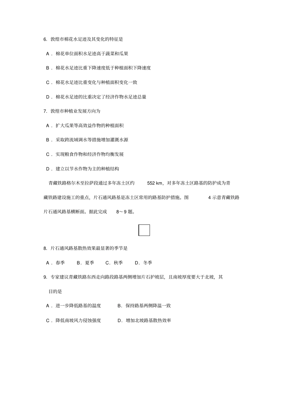 2016届石家庄高三质量检测二文综试卷资料_第3页