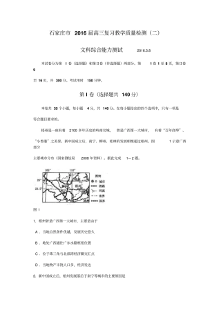 2016届石家庄高三质量检测二文综试卷资料