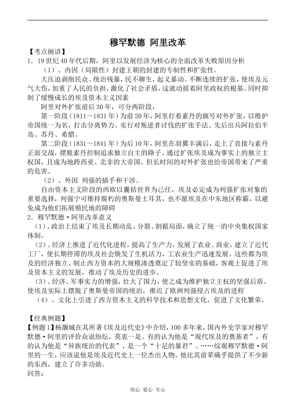 高中历史穆罕默德 阿里改革岳麓版选修1_第1页