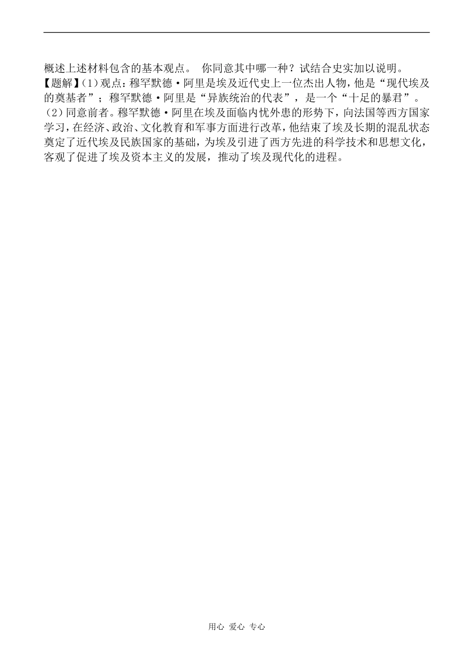 高中历史穆罕默德 阿里改革岳麓版选修1_第2页