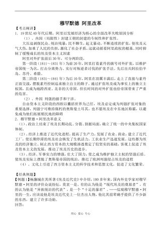 高中历史穆罕默德 阿里改革岳麓版选修1