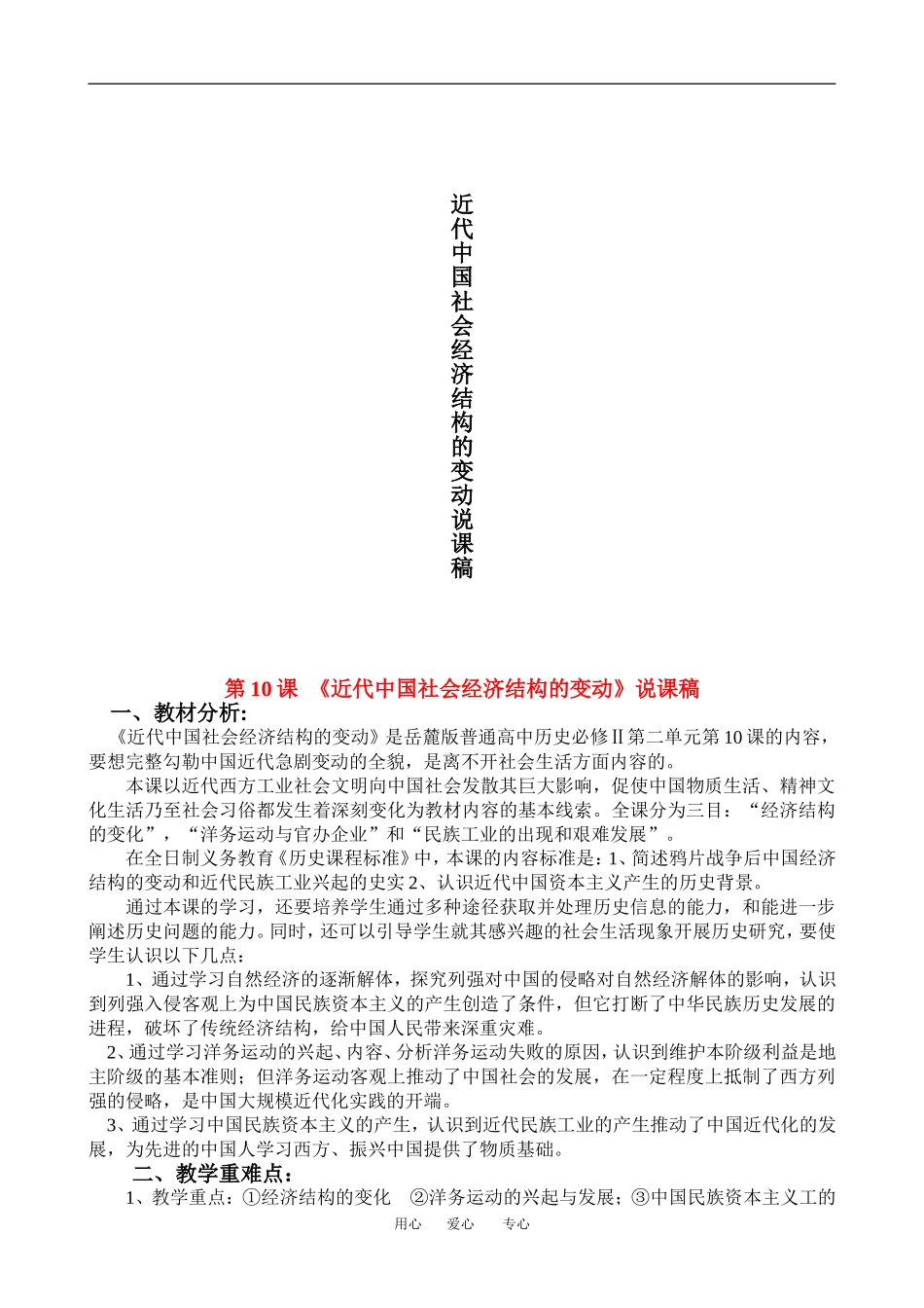 高中历史第10课 近代中国社会经济结构的变动 岳麓版必修二_第1页