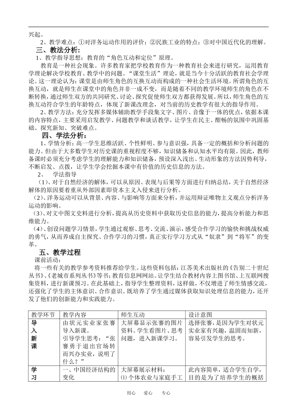 高中历史第10课 近代中国社会经济结构的变动 岳麓版必修二_第2页