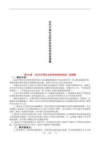 高中历史第10课 近代中国社会经济结构的变动 岳麓版必修二