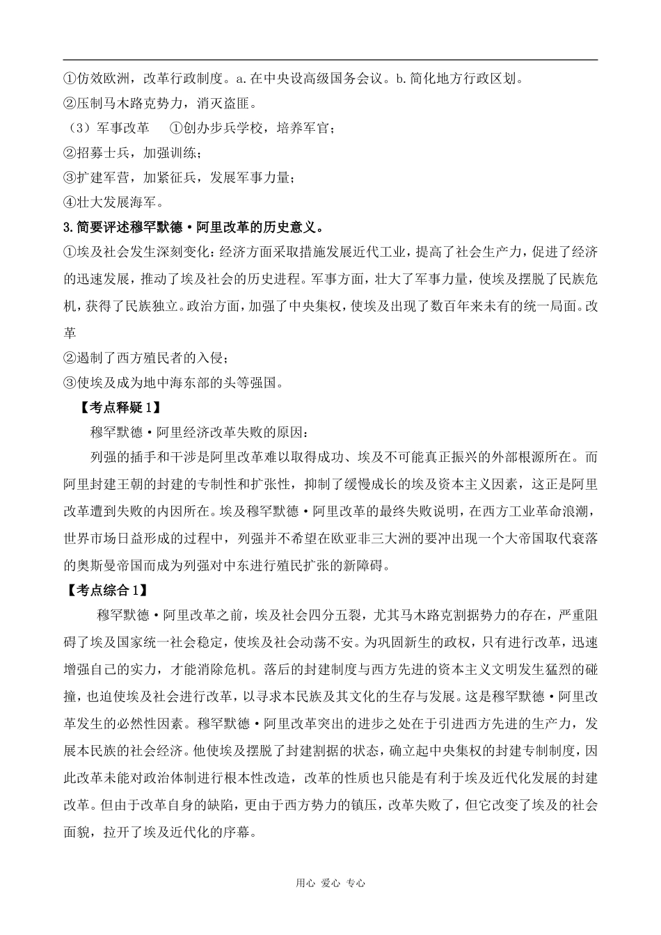 高中历史穆罕默德 阿里改革和俄国农奴制改革岳麓版选修1_第2页