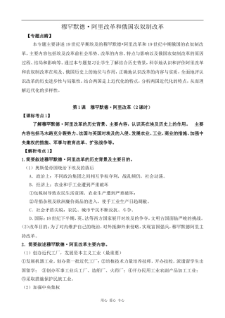 高中历史穆罕默德 阿里改革和俄国农奴制改革岳麓版选修1