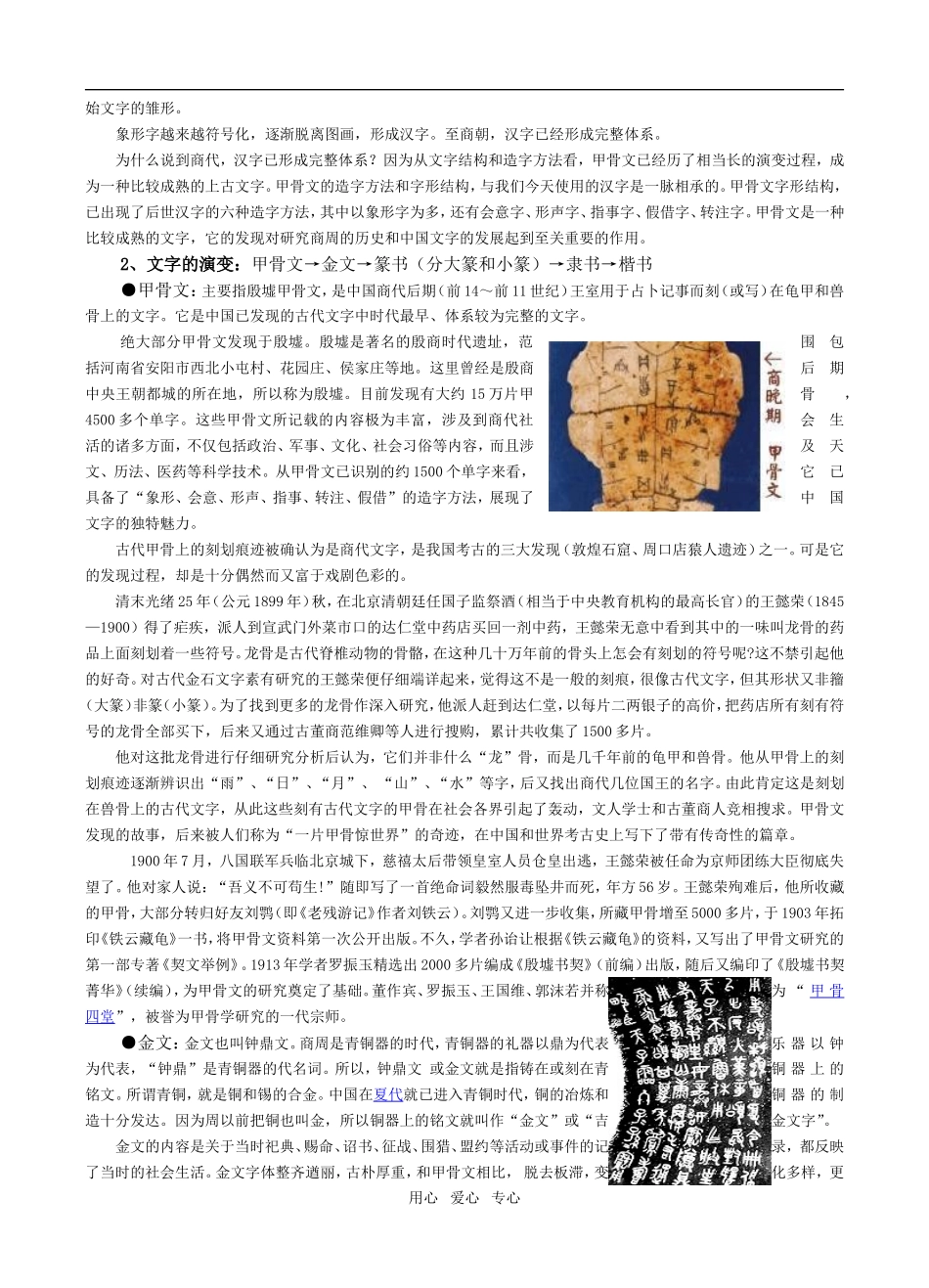 高中历史第10课 充满魅力的书画和戏曲艺术 1人教版必修3_第2页