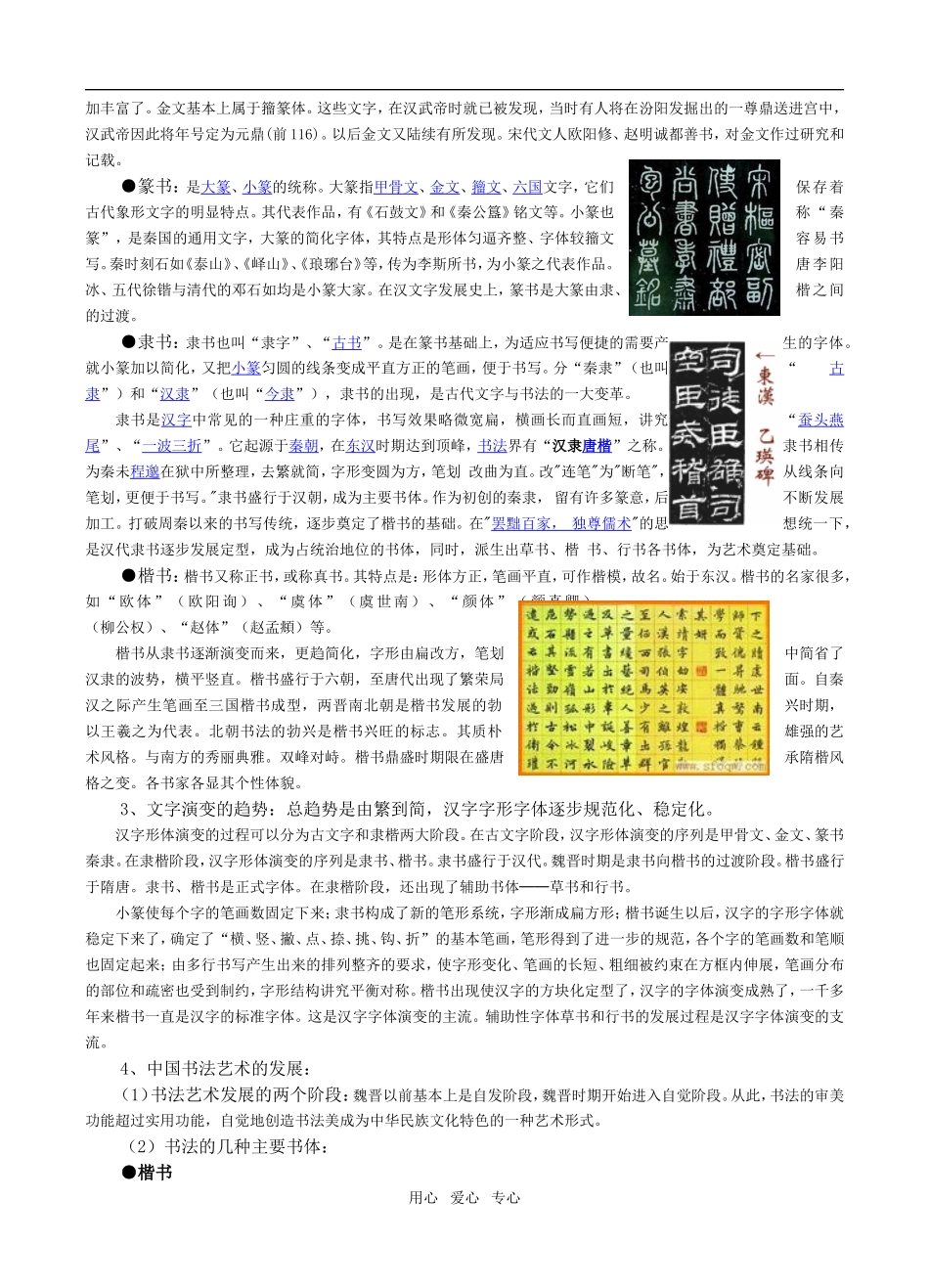 高中历史第10课 充满魅力的书画和戏曲艺术 1人教版必修3_第3页