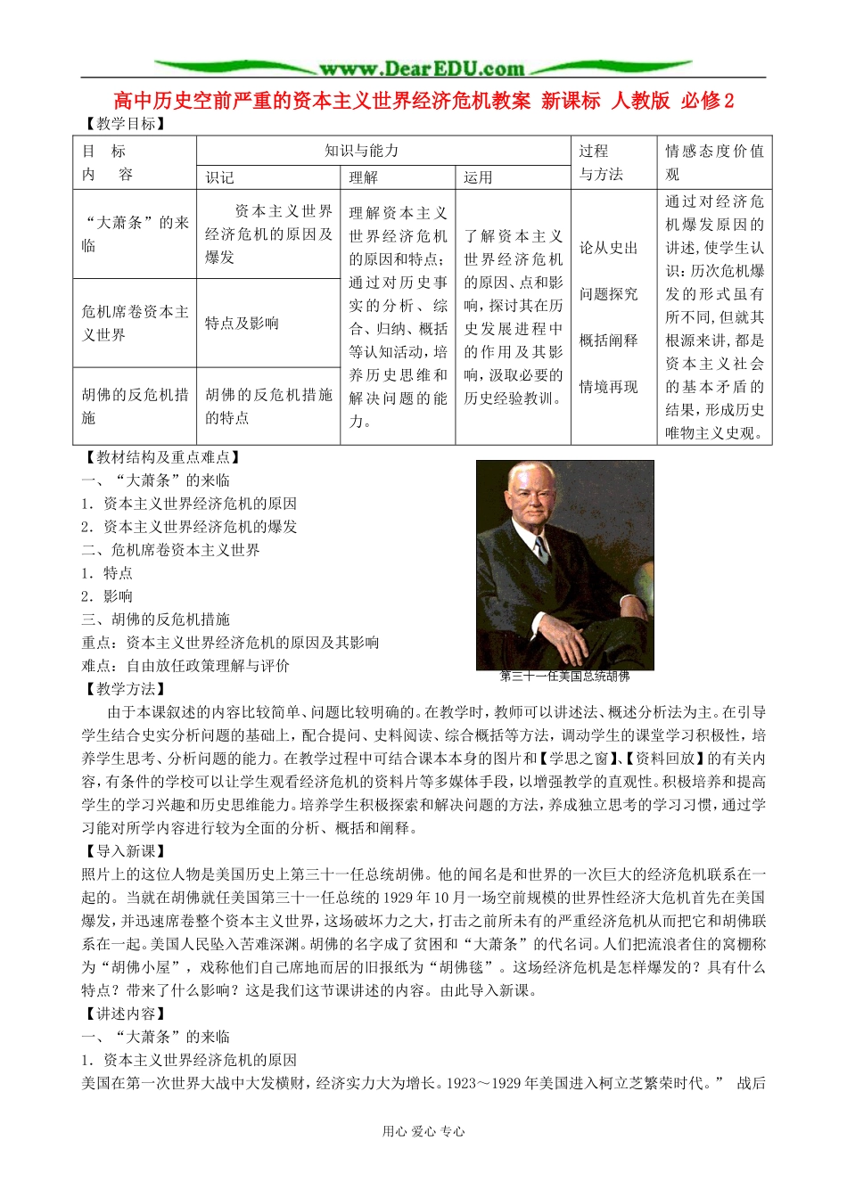 高中历史空前严重的资本主义世界经济危机教案 新课标 人教版 必修2_第1页