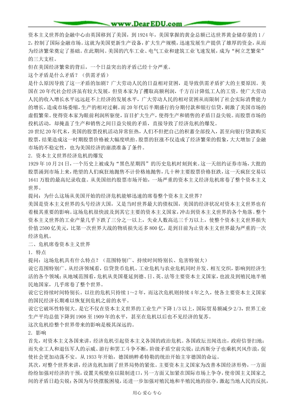 高中历史空前严重的资本主义世界经济危机教案 新课标 人教版 必修2_第2页