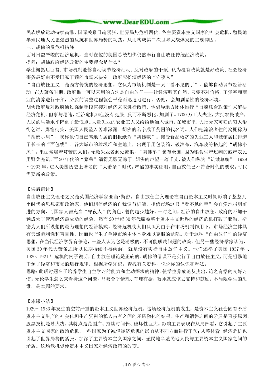 高中历史空前严重的资本主义世界经济危机教案 新课标 人教版 必修2_第3页