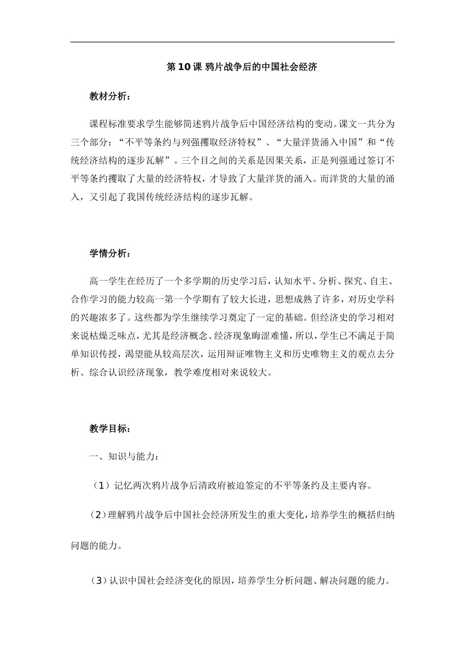 高中历史第10课 鸦片战争后的中国社会经济岳麓版必修二_第1页