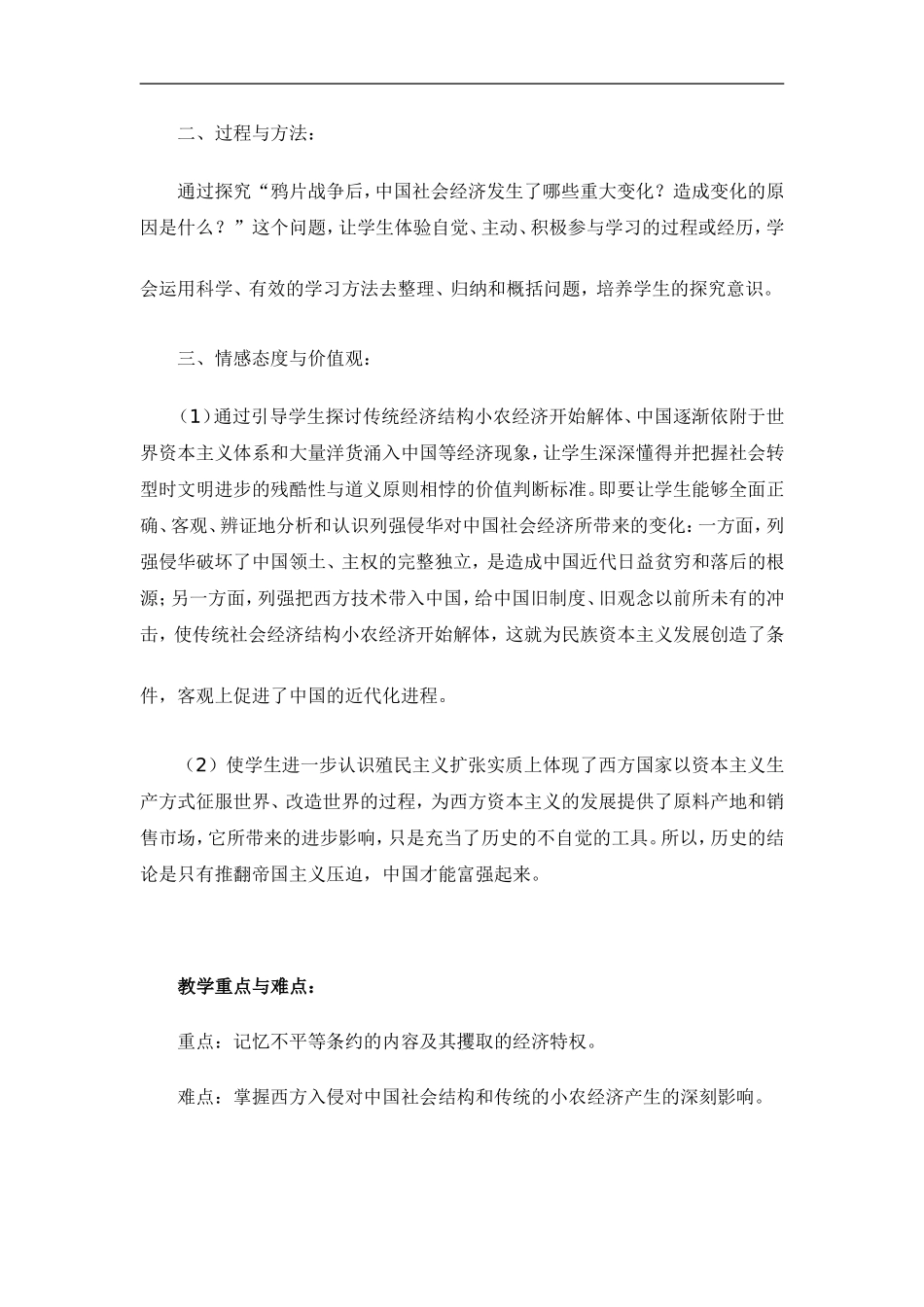 高中历史第10课 鸦片战争后的中国社会经济岳麓版必修二_第2页