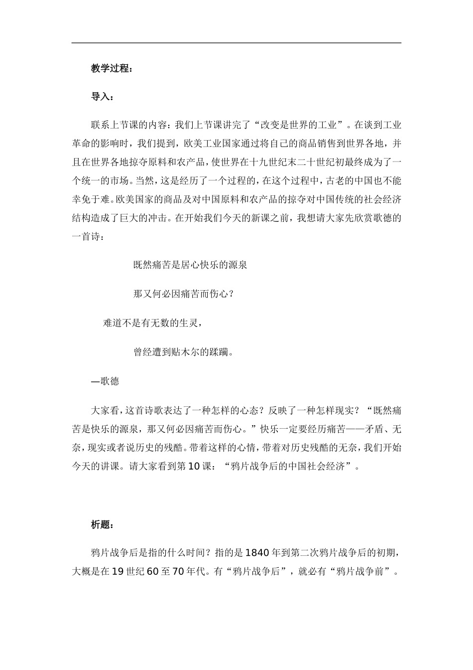 高中历史第10课 鸦片战争后的中国社会经济岳麓版必修二_第3页