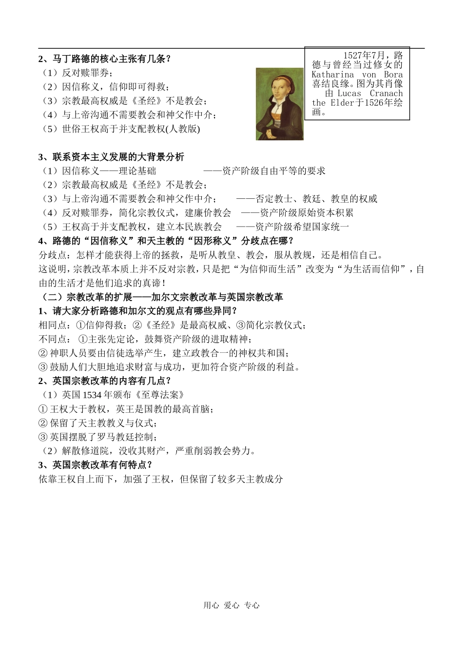 高中历史第10课 欧洲宗教改革岳麓版选修一_第2页