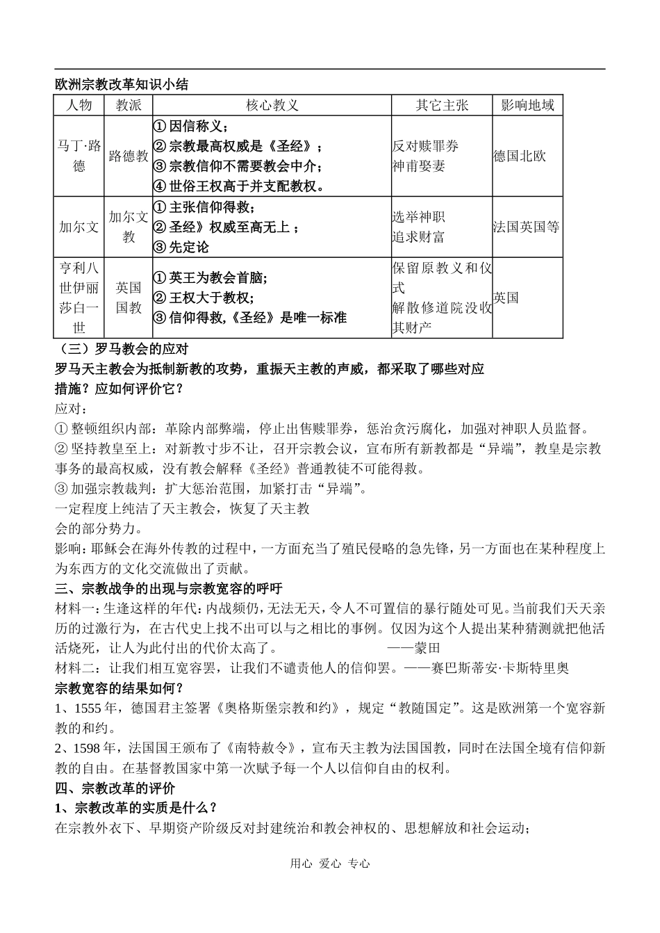 高中历史第10课 欧洲宗教改革岳麓版选修一_第3页