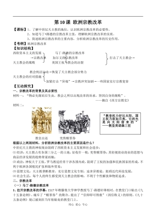 高中历史第10课 欧洲宗教改革岳麓版选修一