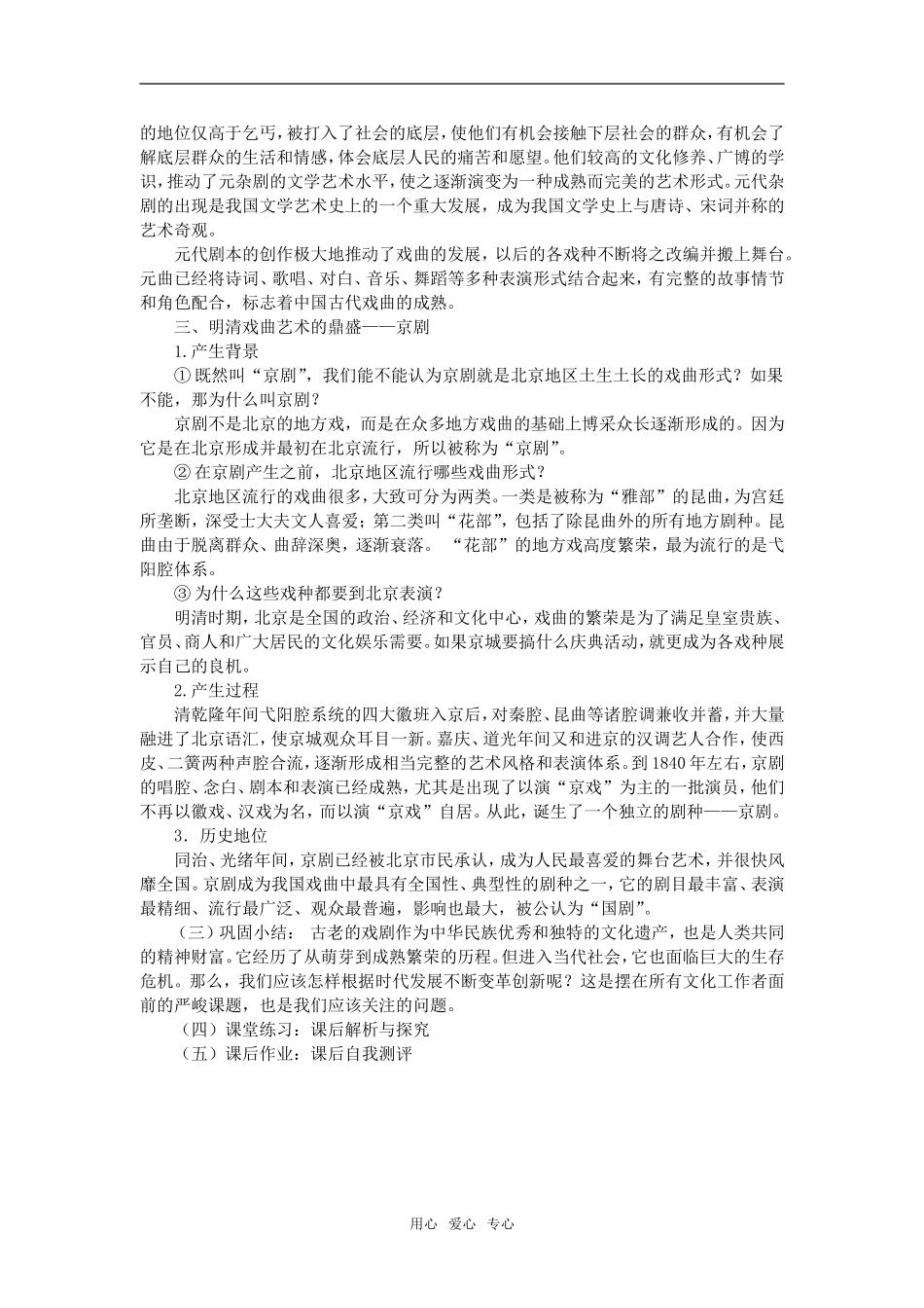 高中历史第11课  梨园春秋人教版必修二_第2页