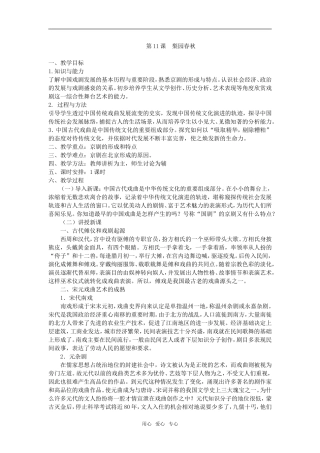 高中历史第11课  梨园春秋人教版必修二