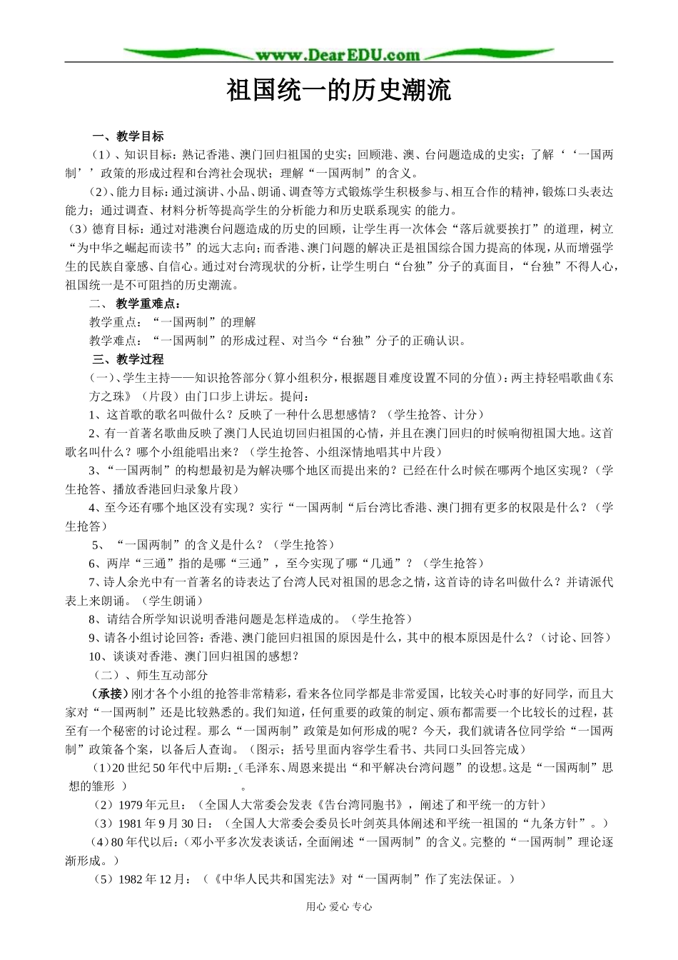 高中历史祖国统一的历史潮流教案 岳麓版 必修1_第1页
