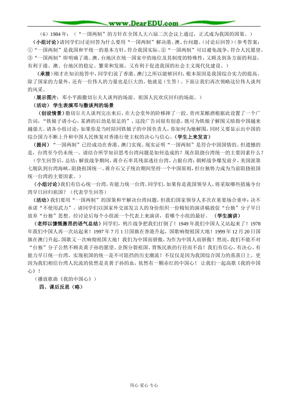 高中历史祖国统一的历史潮流教案 岳麓版 必修1_第2页