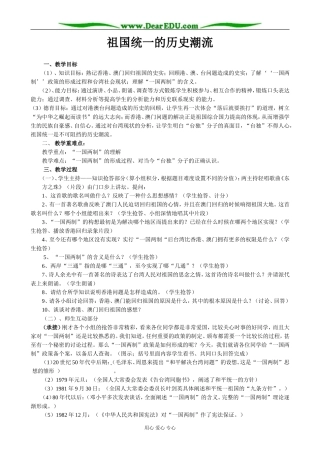 高中历史祖国统一的历史潮流教案 岳麓版 必修1