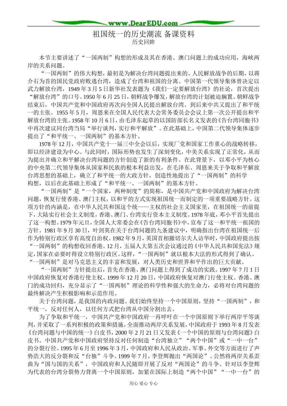 高中历史祖国统一的历史潮流 备课资料 岳麓版 必修1_第1页
