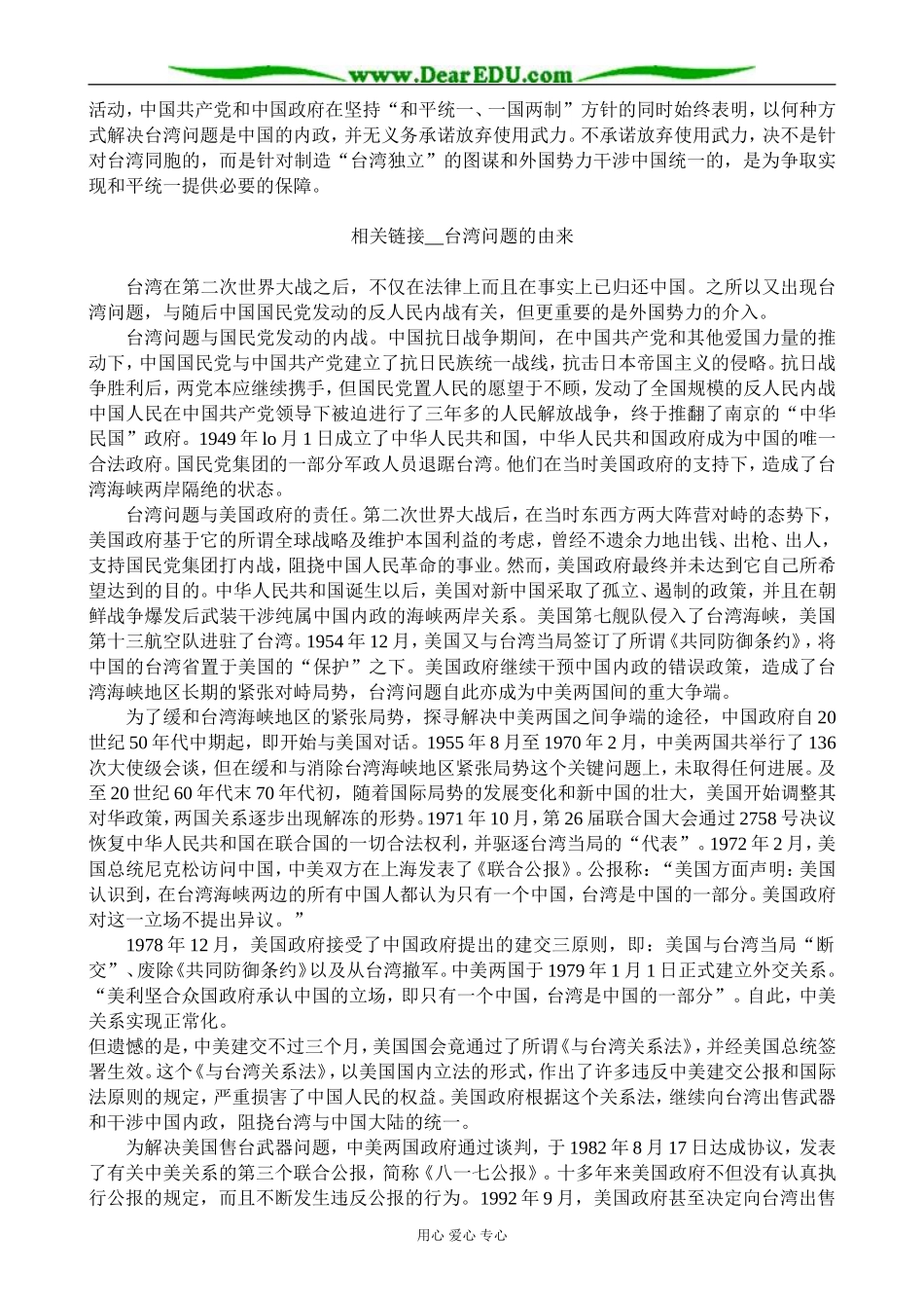 高中历史祖国统一的历史潮流 备课资料 岳麓版 必修1_第2页