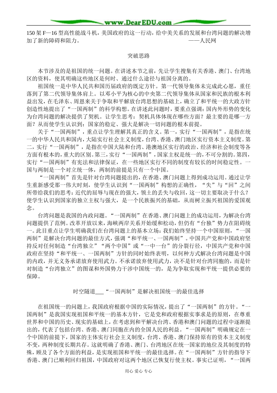 高中历史祖国统一的历史潮流 备课资料 岳麓版 必修1_第3页