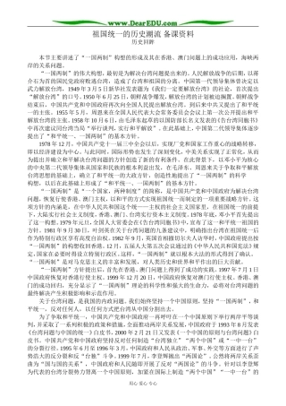 高中历史祖国统一的历史潮流 备课资料 岳麓版 必修1