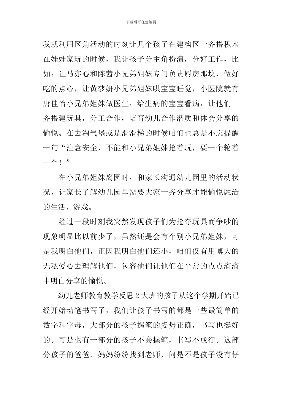 幼儿教师教育教学反思_第2页