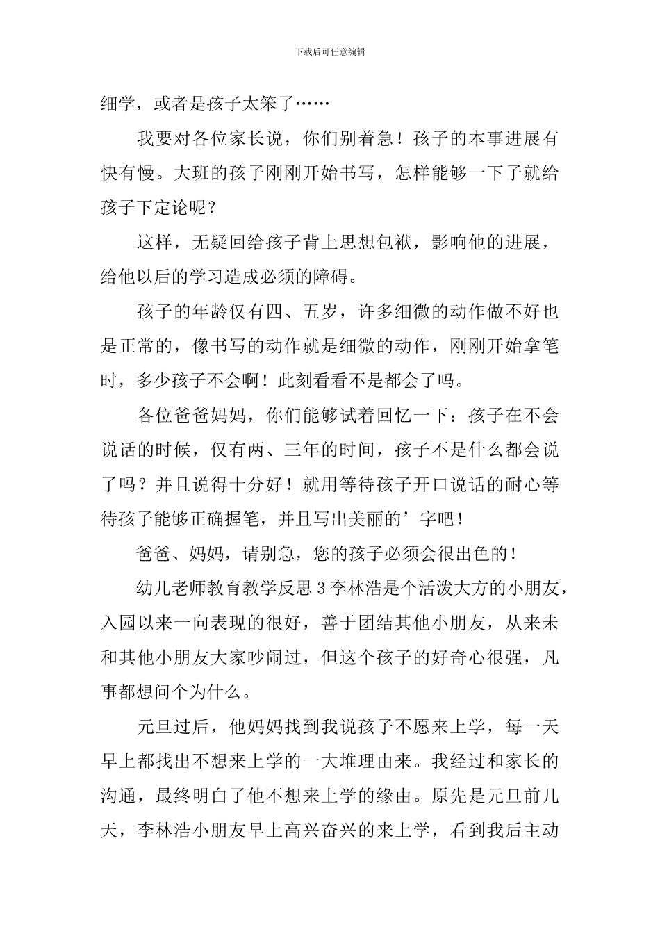 幼儿教师教育教学反思_第3页