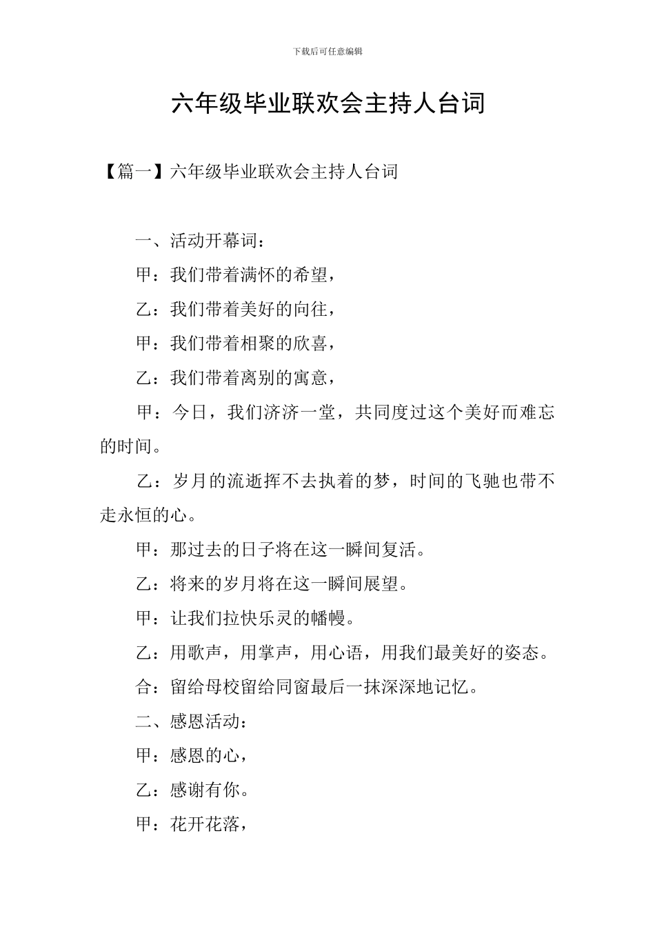 六年级毕业联欢会主持人台词_第1页