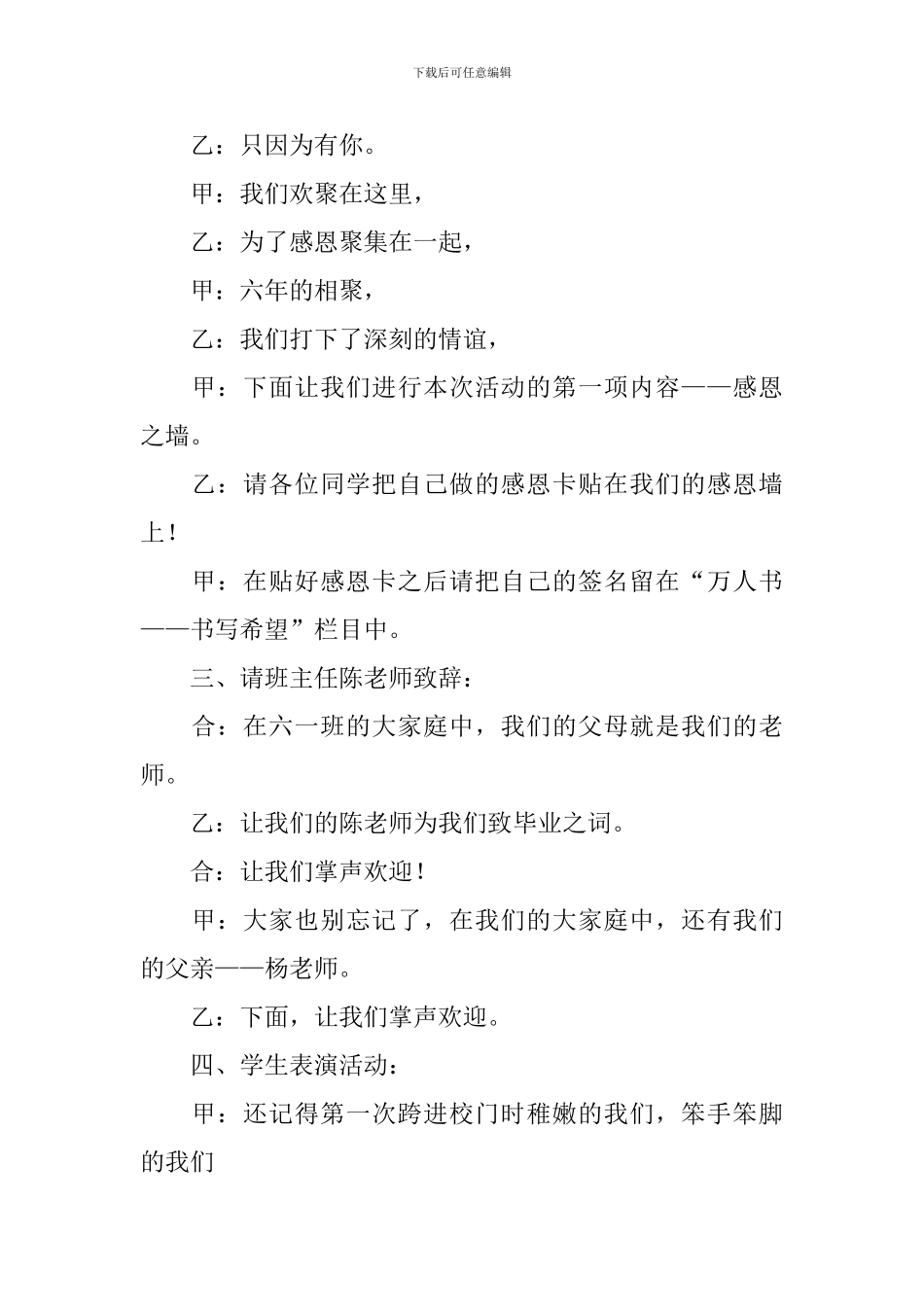 六年级毕业联欢会主持人台词_第2页