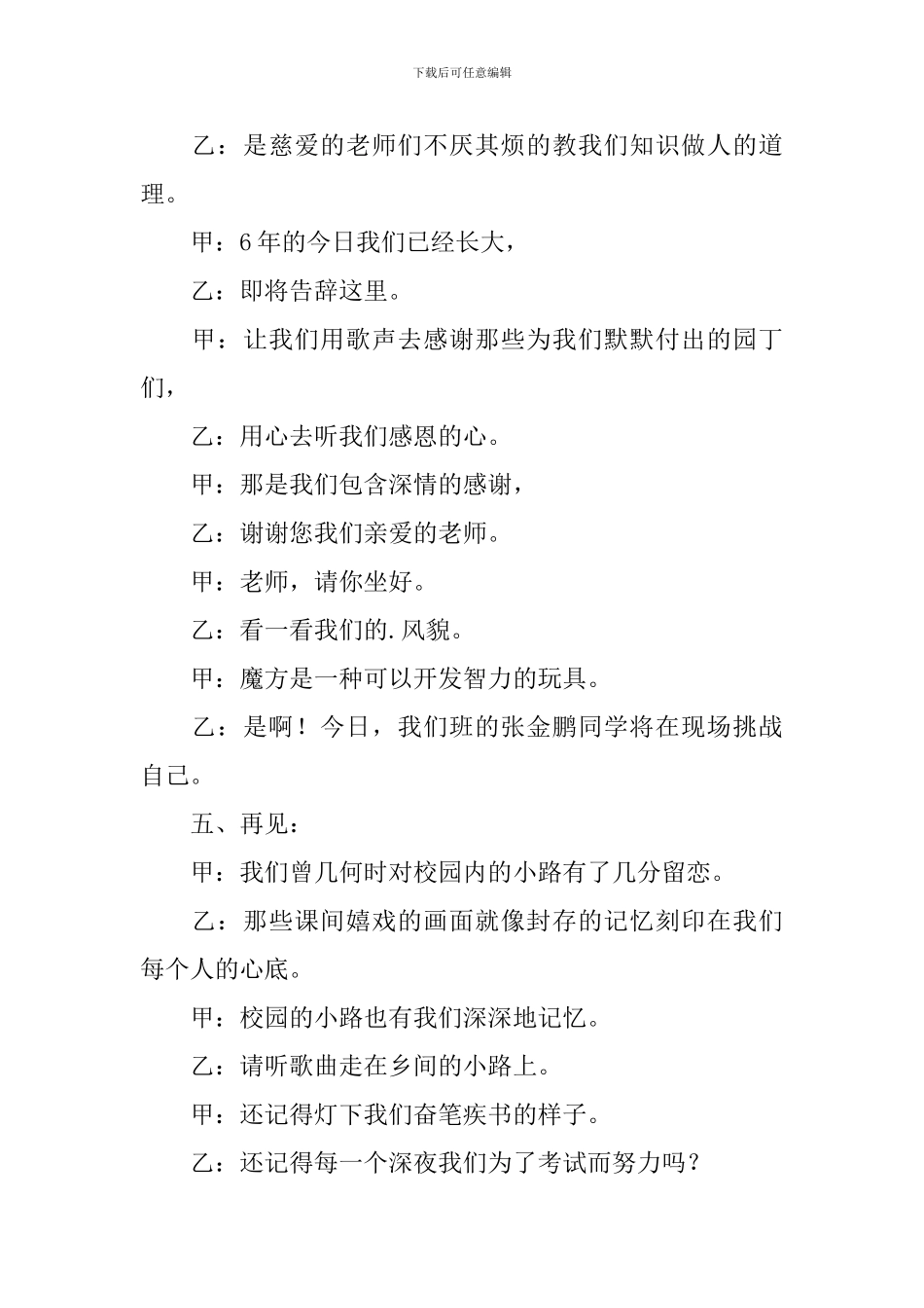 六年级毕业联欢会主持人台词_第3页