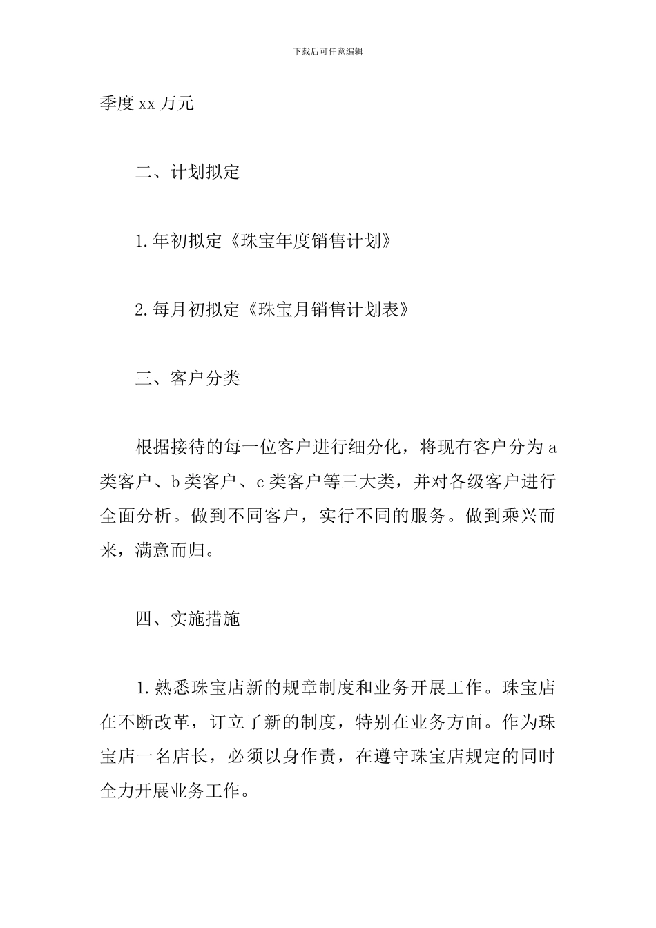 珠宝店长一周计划怎么写_第2页