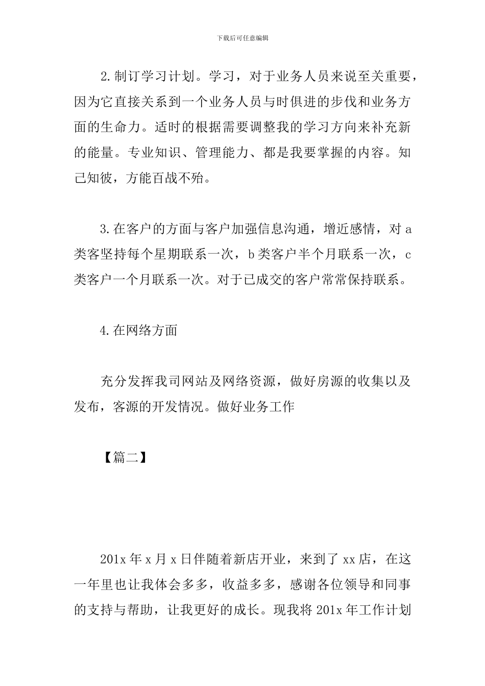 珠宝店长一周计划怎么写_第3页