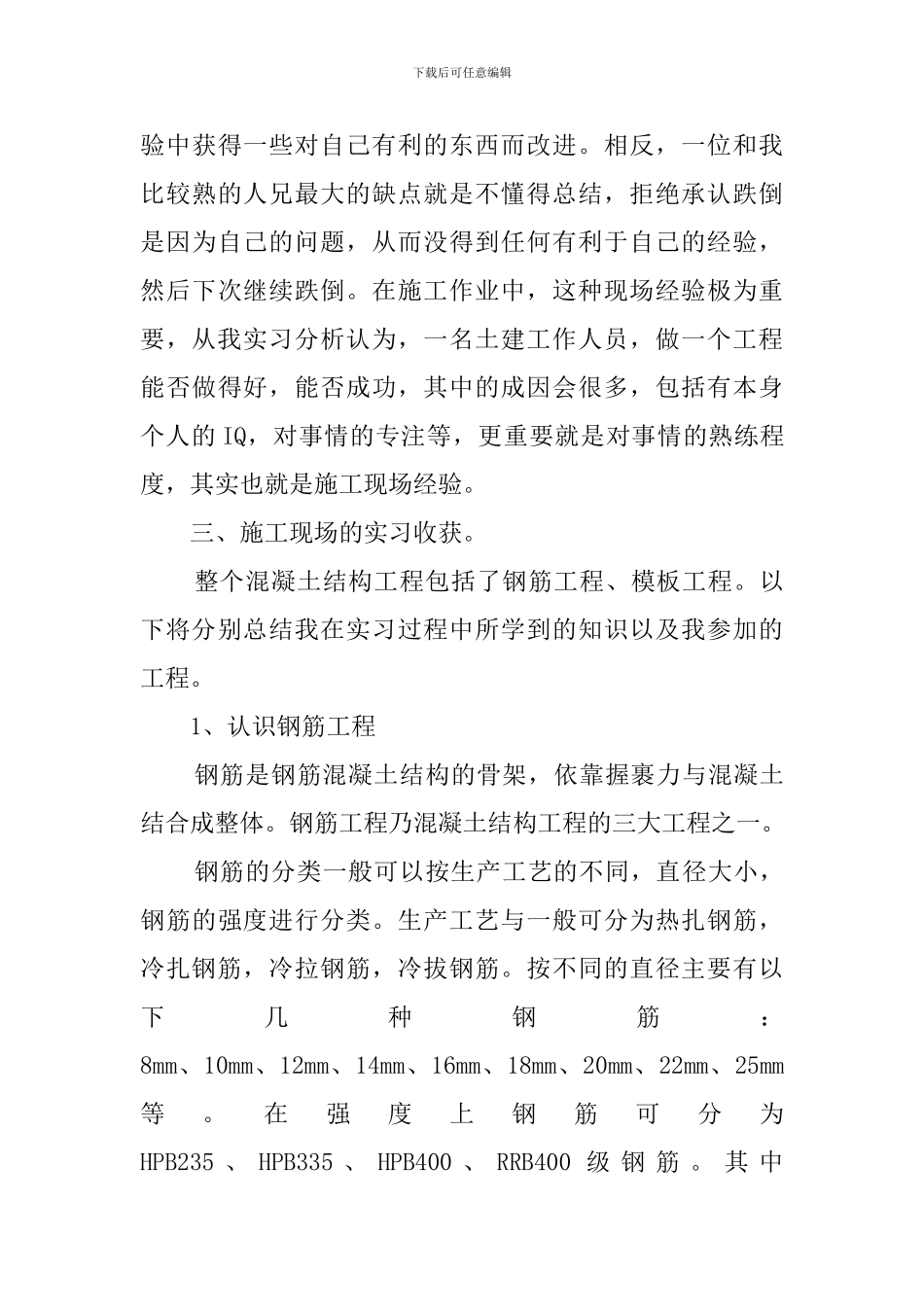 毕业生土木工程生产实习报告_第3页