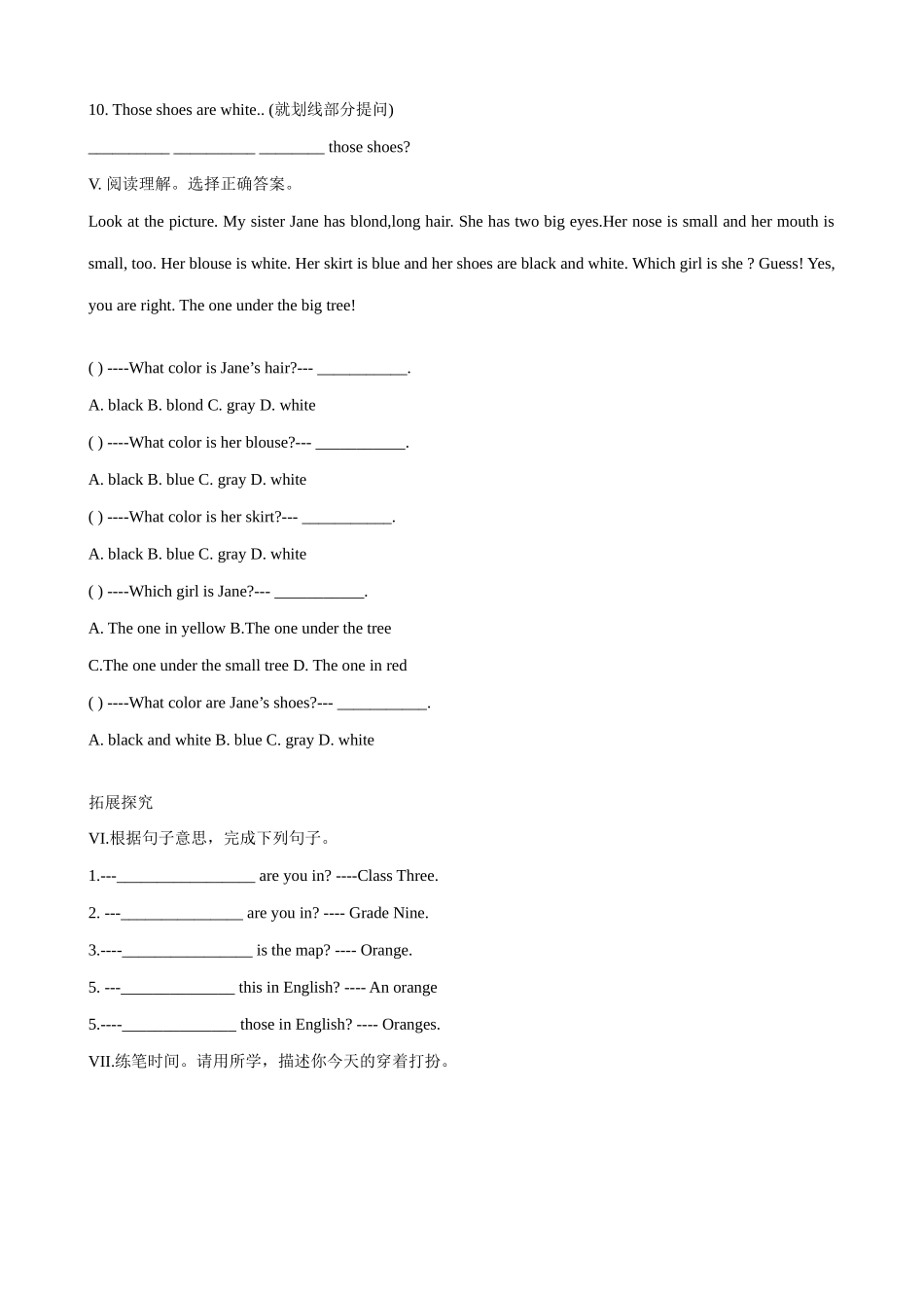 仁爱版七年级英语上册 Looking different  Topic 2 Her hair is brown_1_第3页