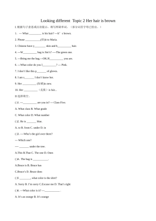 仁爱版七年级英语上册 Looking different  Topic 2 Her hair is brown_1