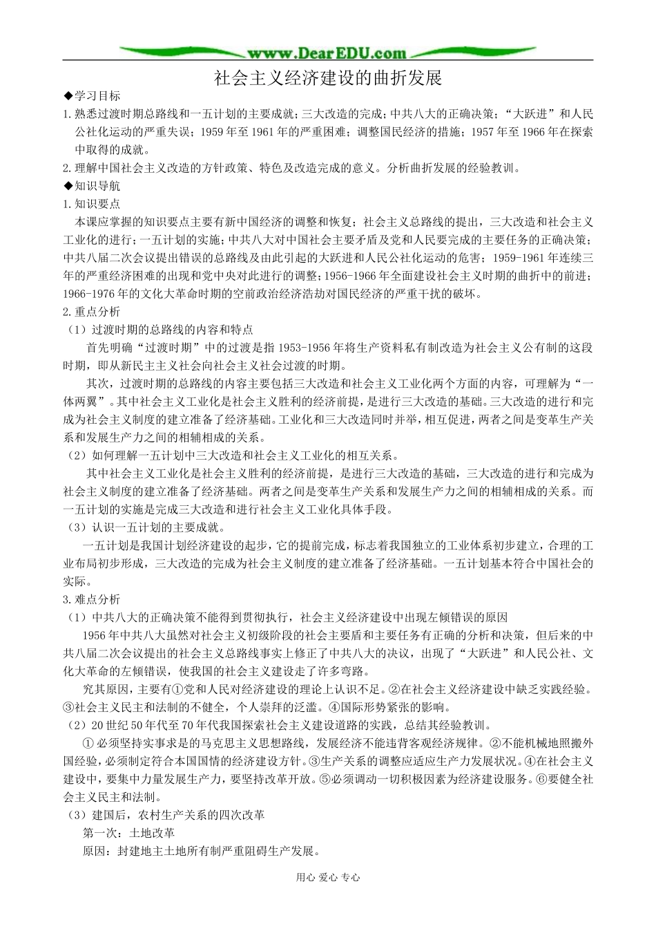 高中历史社会主义经济建设的曲折发展教案 岳麓版 必修2_第1页