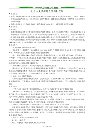 高中历史社会主义经济建设的曲折发展教案 岳麓版 必修2