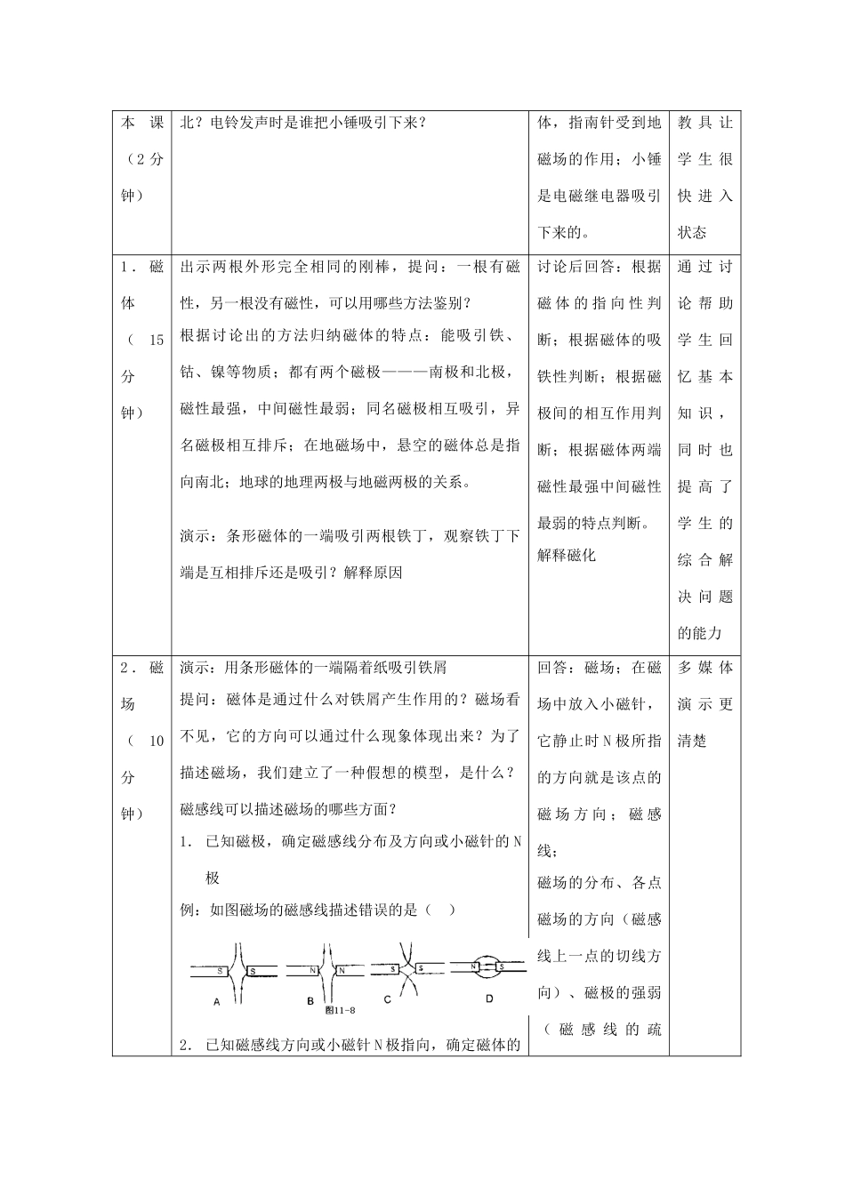 中考物理 电磁转换（一）复习教案  苏科版_第2页