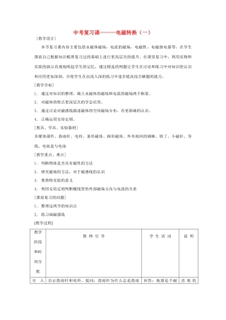中考物理 电磁转换（一）复习教案  苏科版