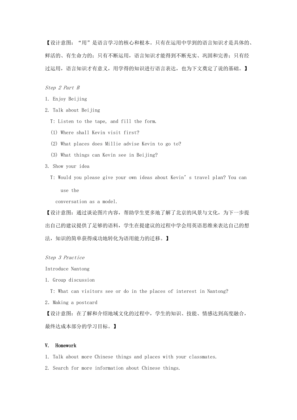 九年级英语下册 Unit 1 Asia Welcome to the unit教案 （新版）牛津版-（新版）牛津版初中九年级下册英语教案_第3页