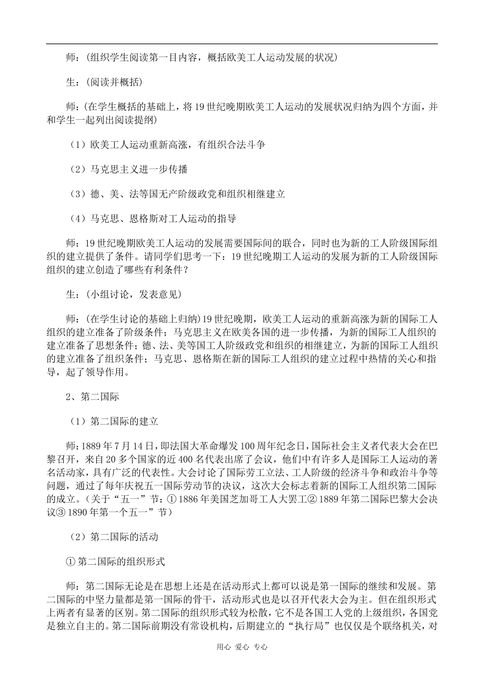 高中历史社会主义运动的新发展和列宁主义的诞生旧人教版高二上_第2页