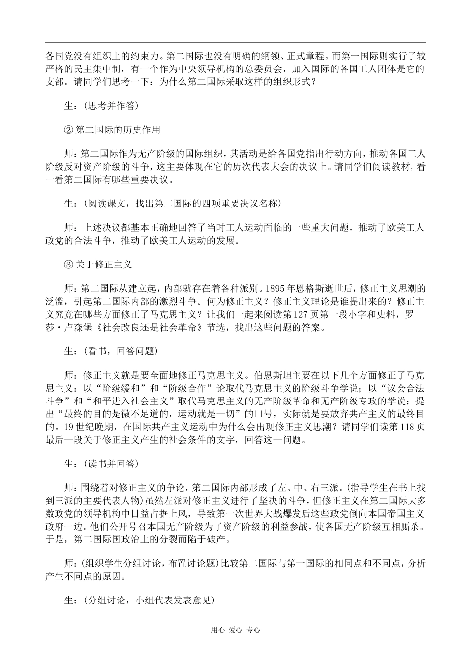 高中历史社会主义运动的新发展和列宁主义的诞生旧人教版高二上_第3页