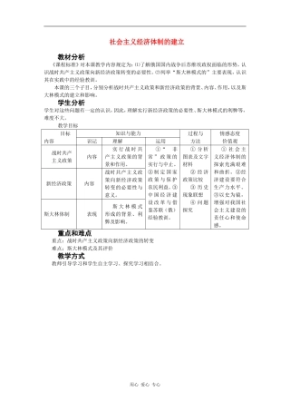 高中历史社会主义经济体制的建立教案岳麓版必修2