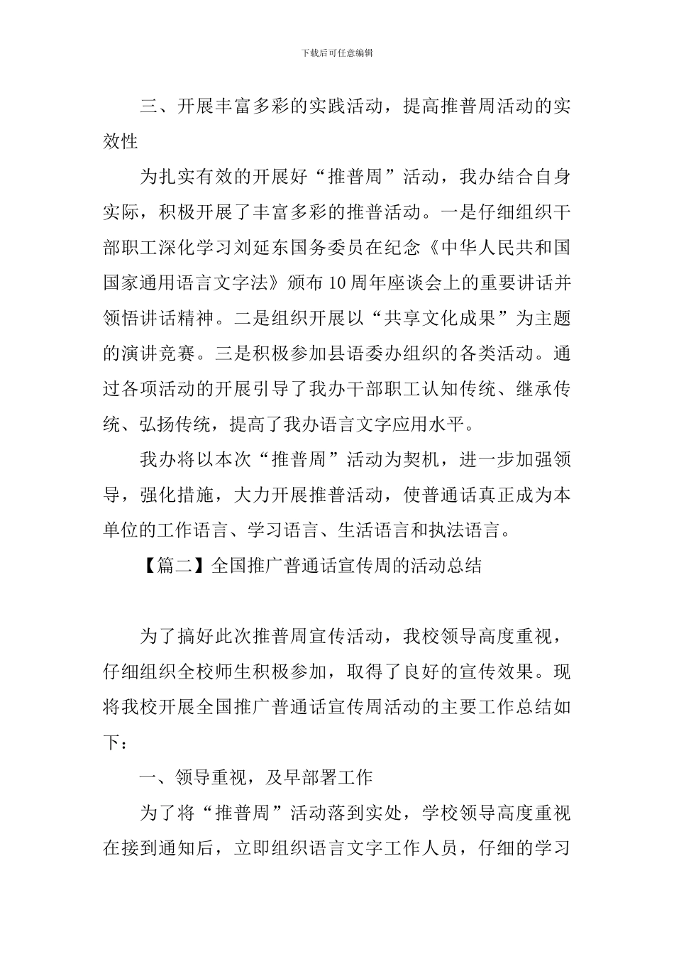 全国推广普通话宣传周的活动总结_第2页