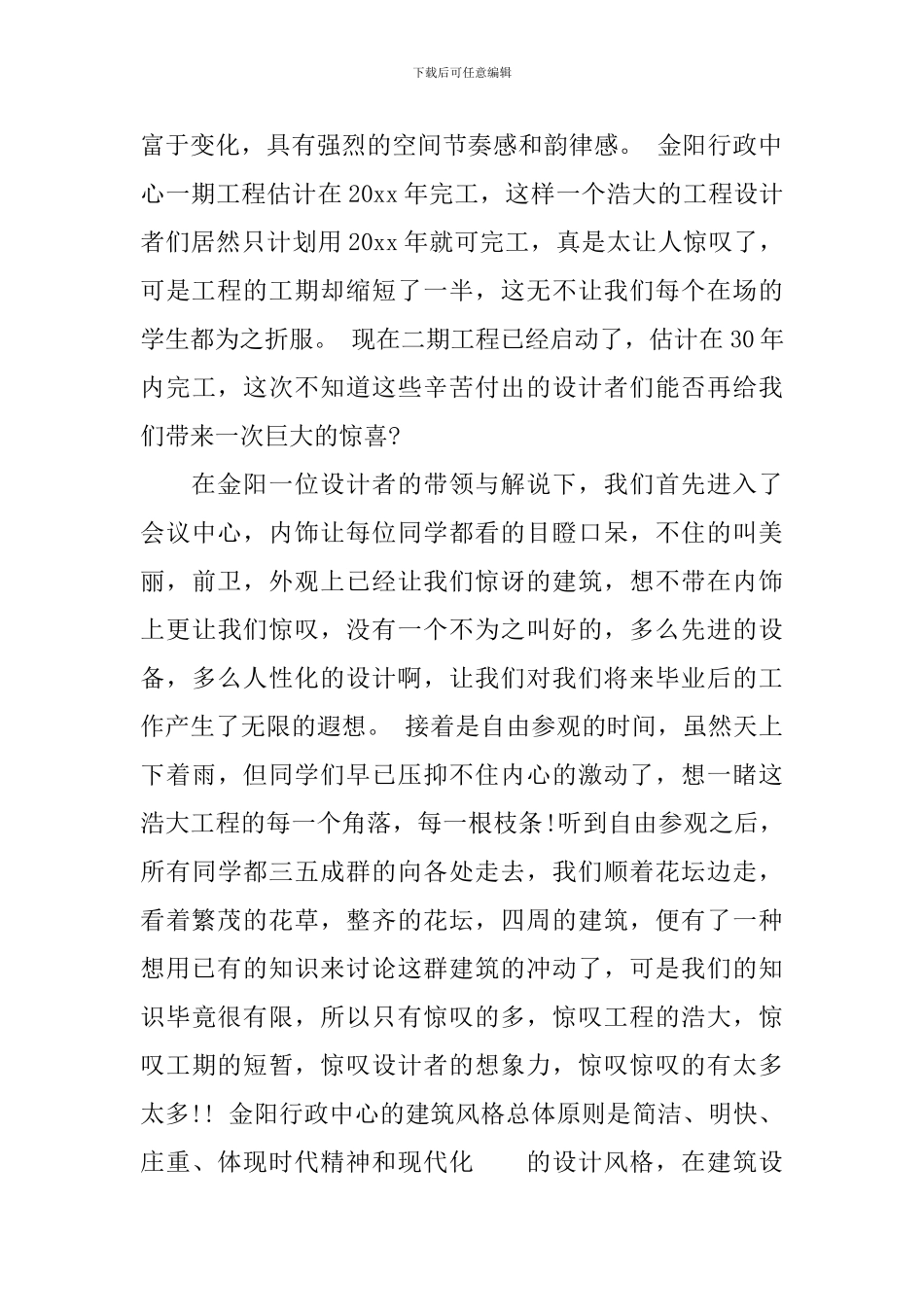 认知实习报告心得_第2页